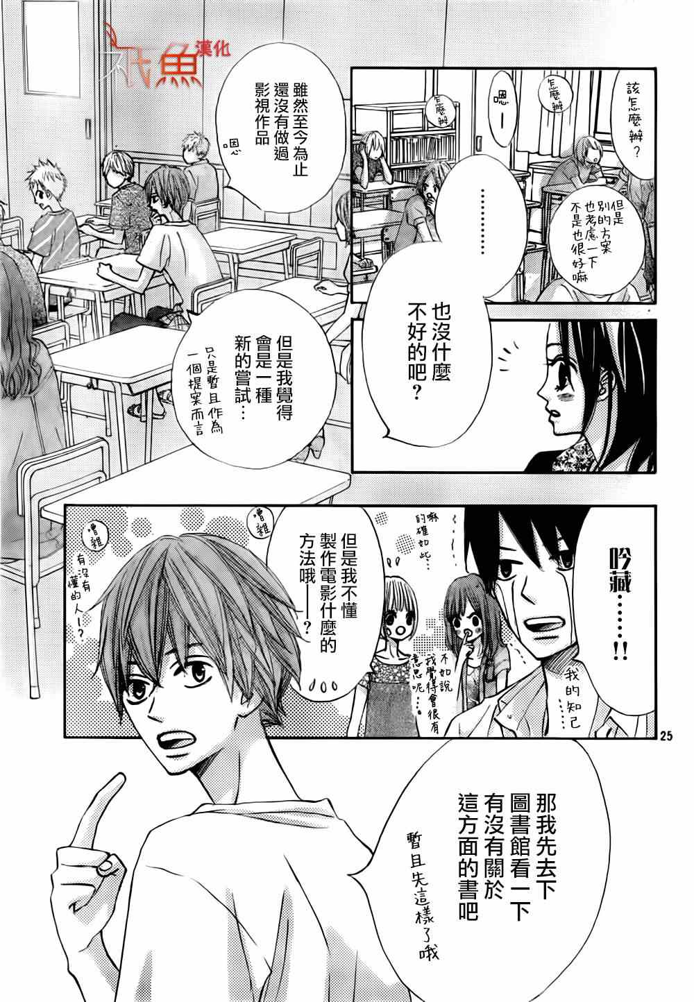 青夏漫画,第7话5图