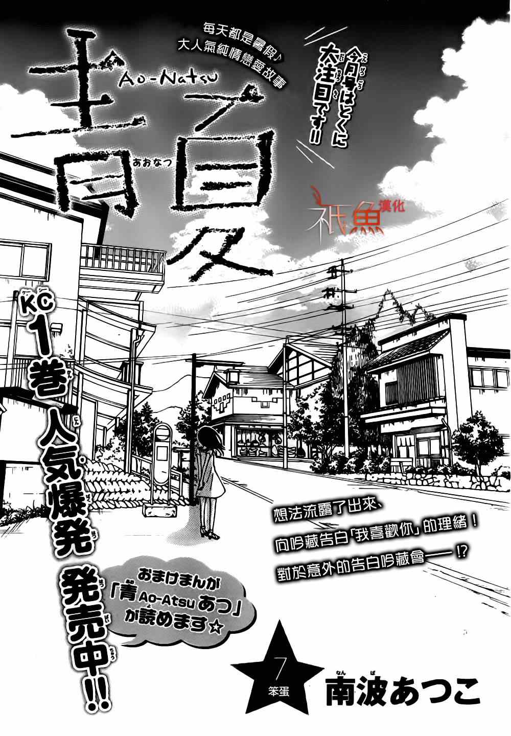 青夏漫画,第7话1图