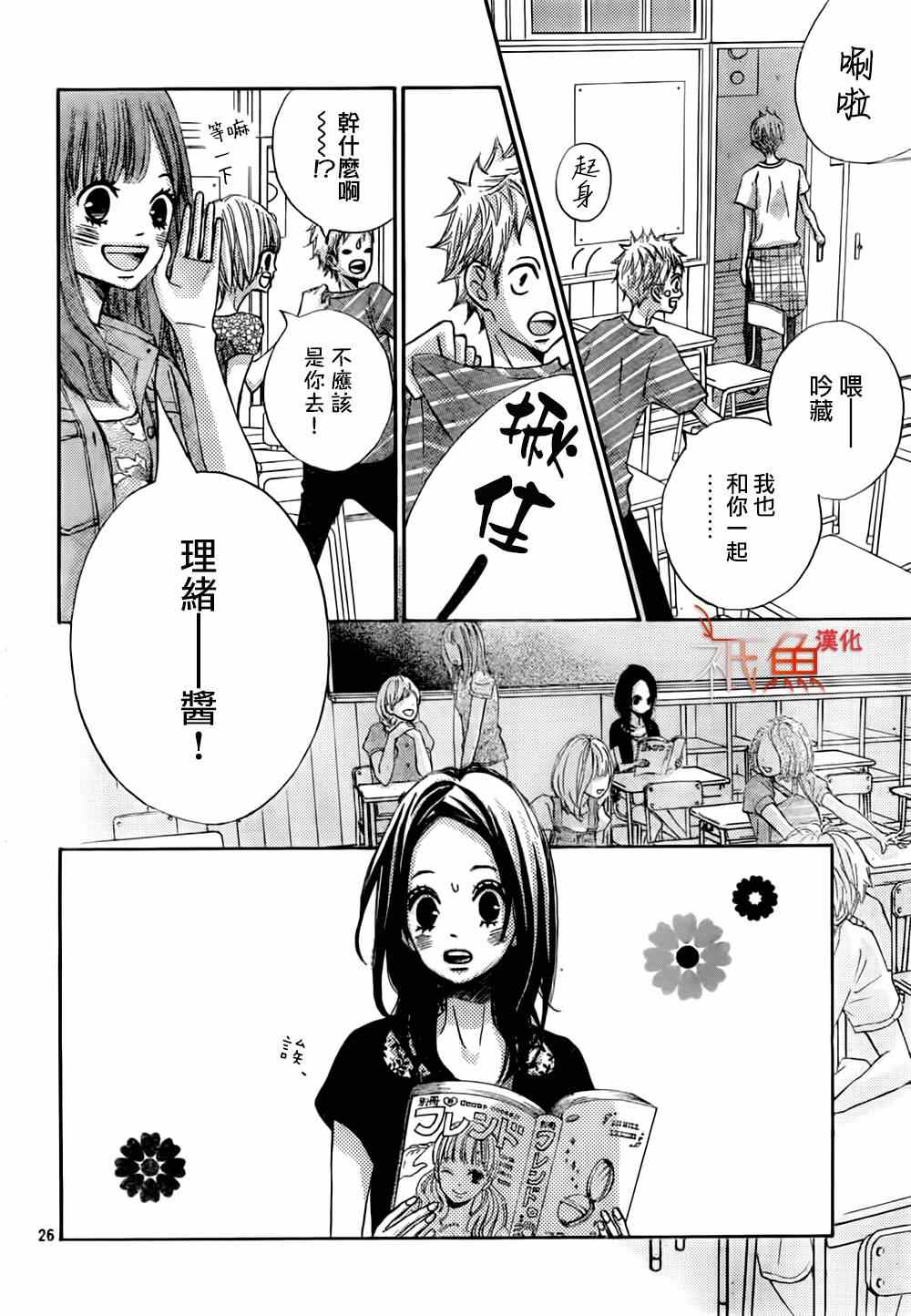 青夏漫画,第7话1图