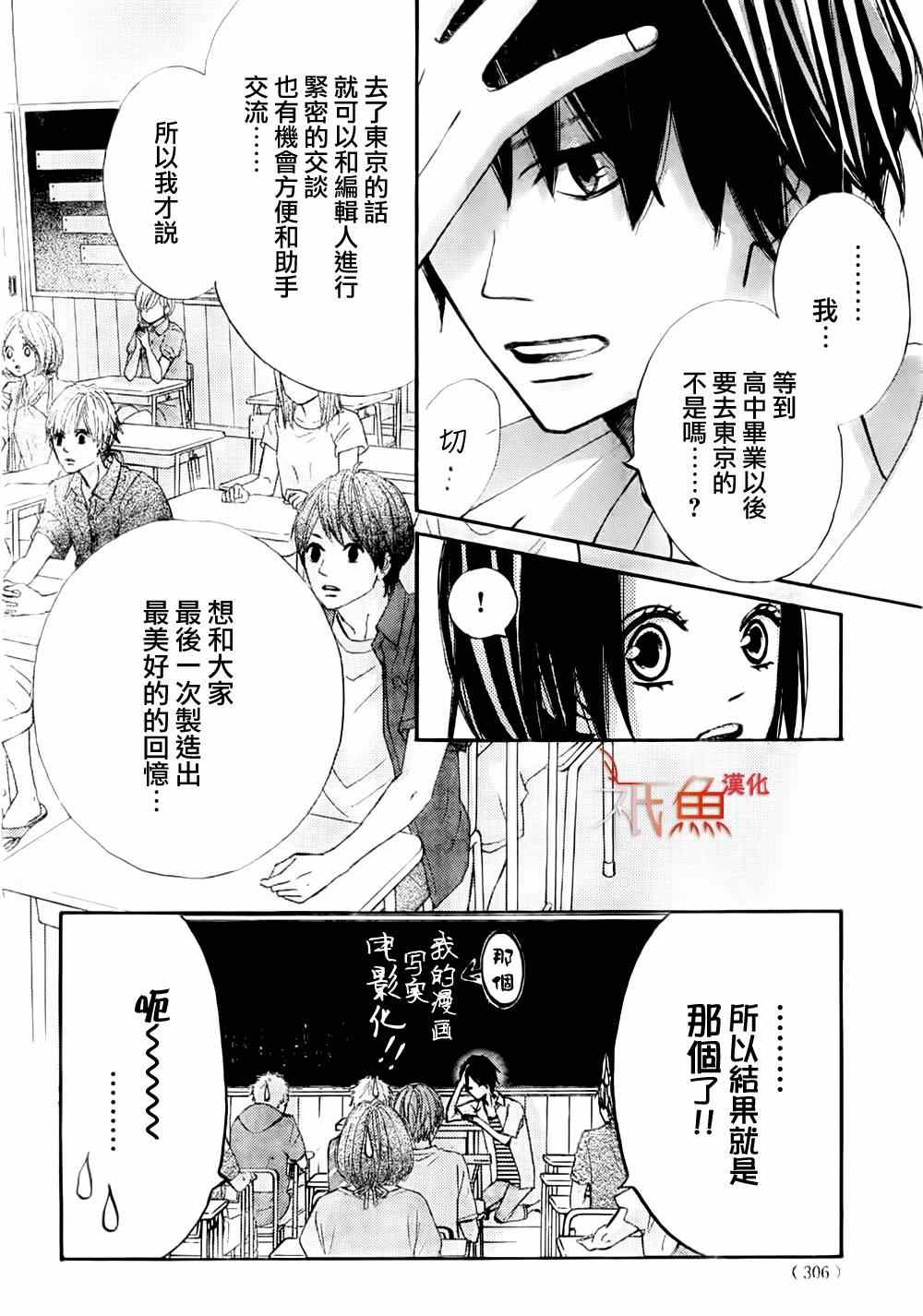 青夏漫画,第7话4图