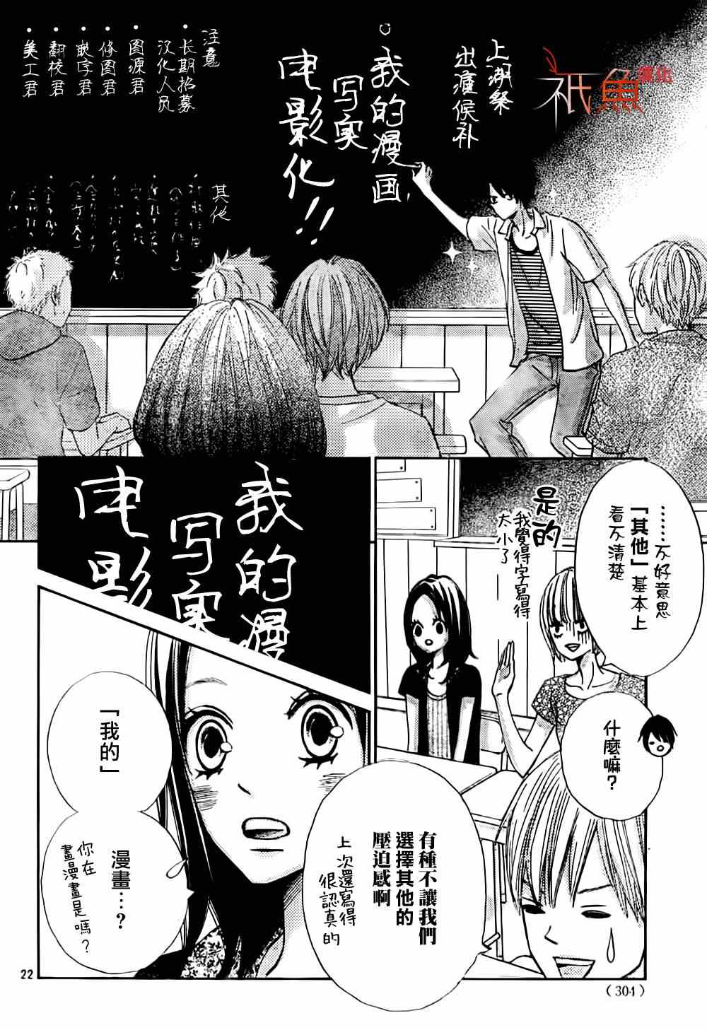 青夏漫画,第7话2图