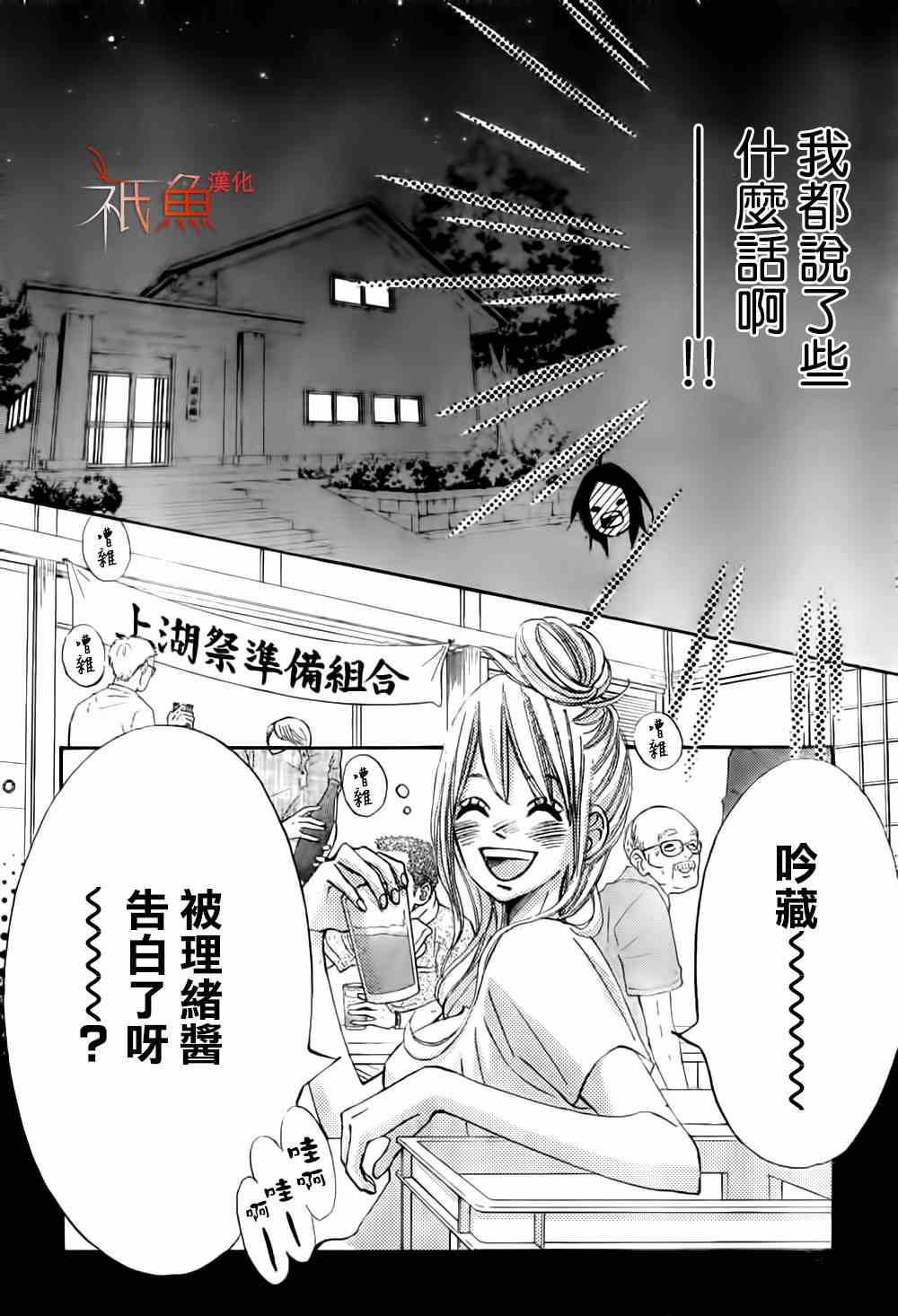 青夏漫画,第7话3图