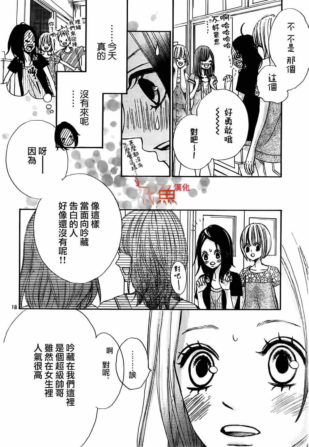 青夏漫画,第7话3图