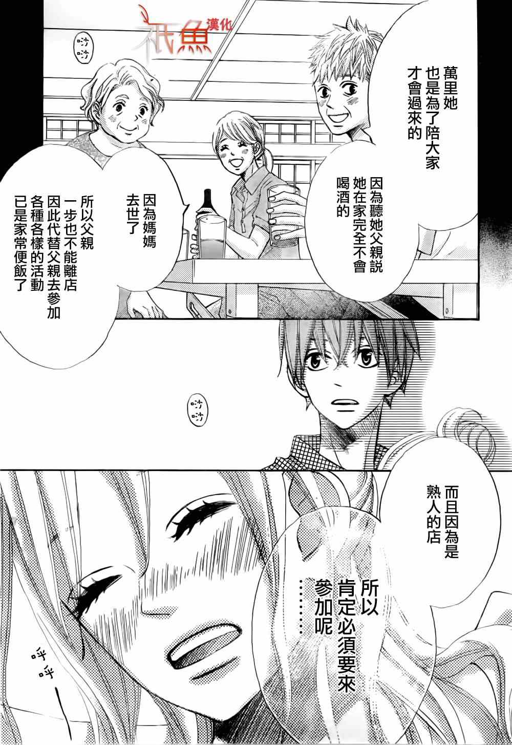 青夏漫画,第7话3图