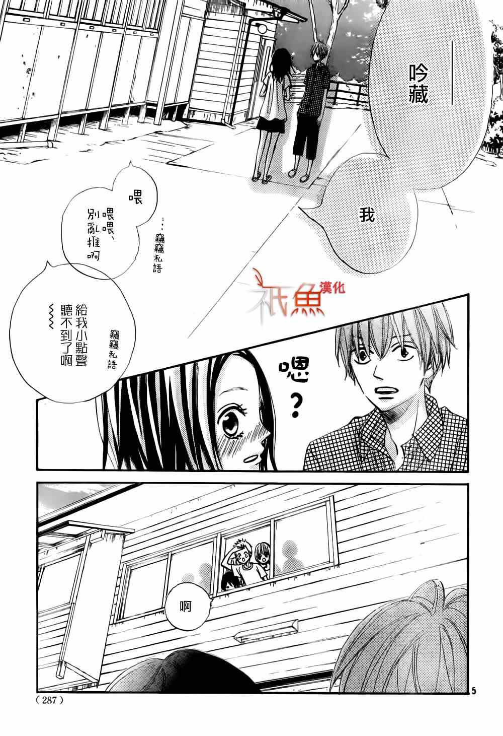 青夏漫画,第7话5图