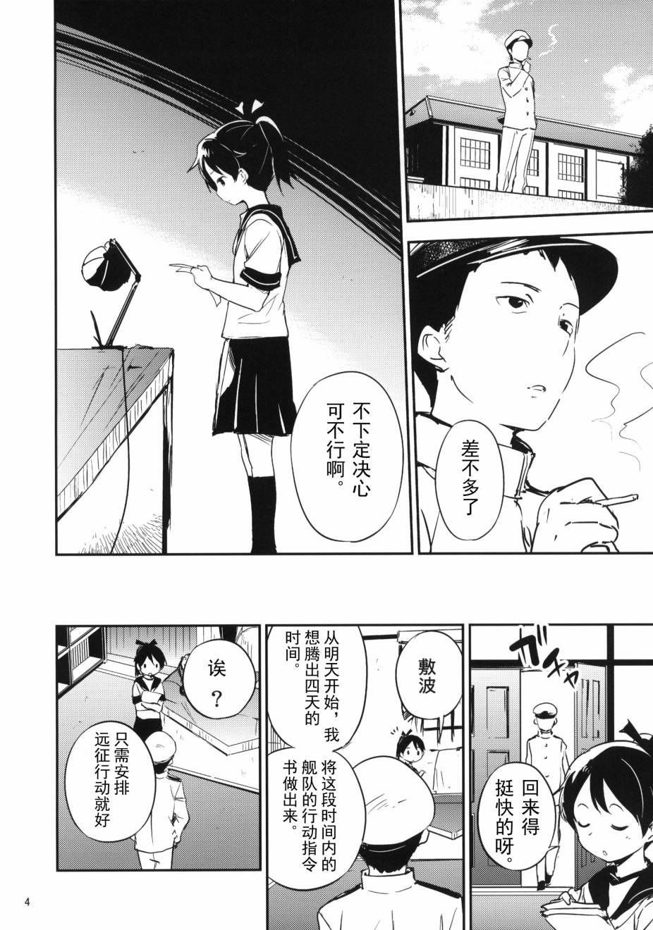 盛夏的佳日漫画,第1话1图