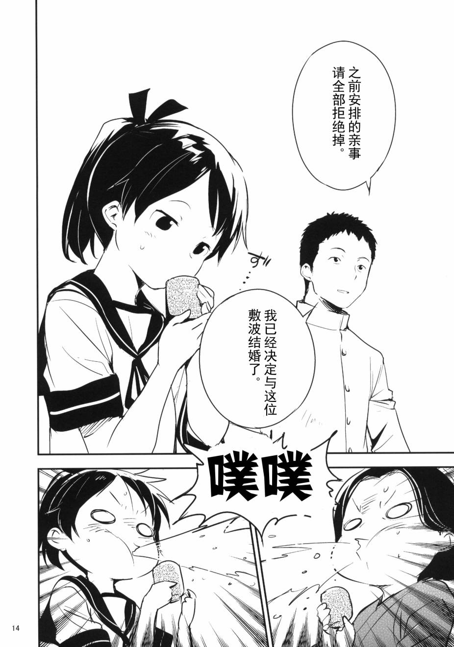 盛夏的佳日漫画,第1话5图