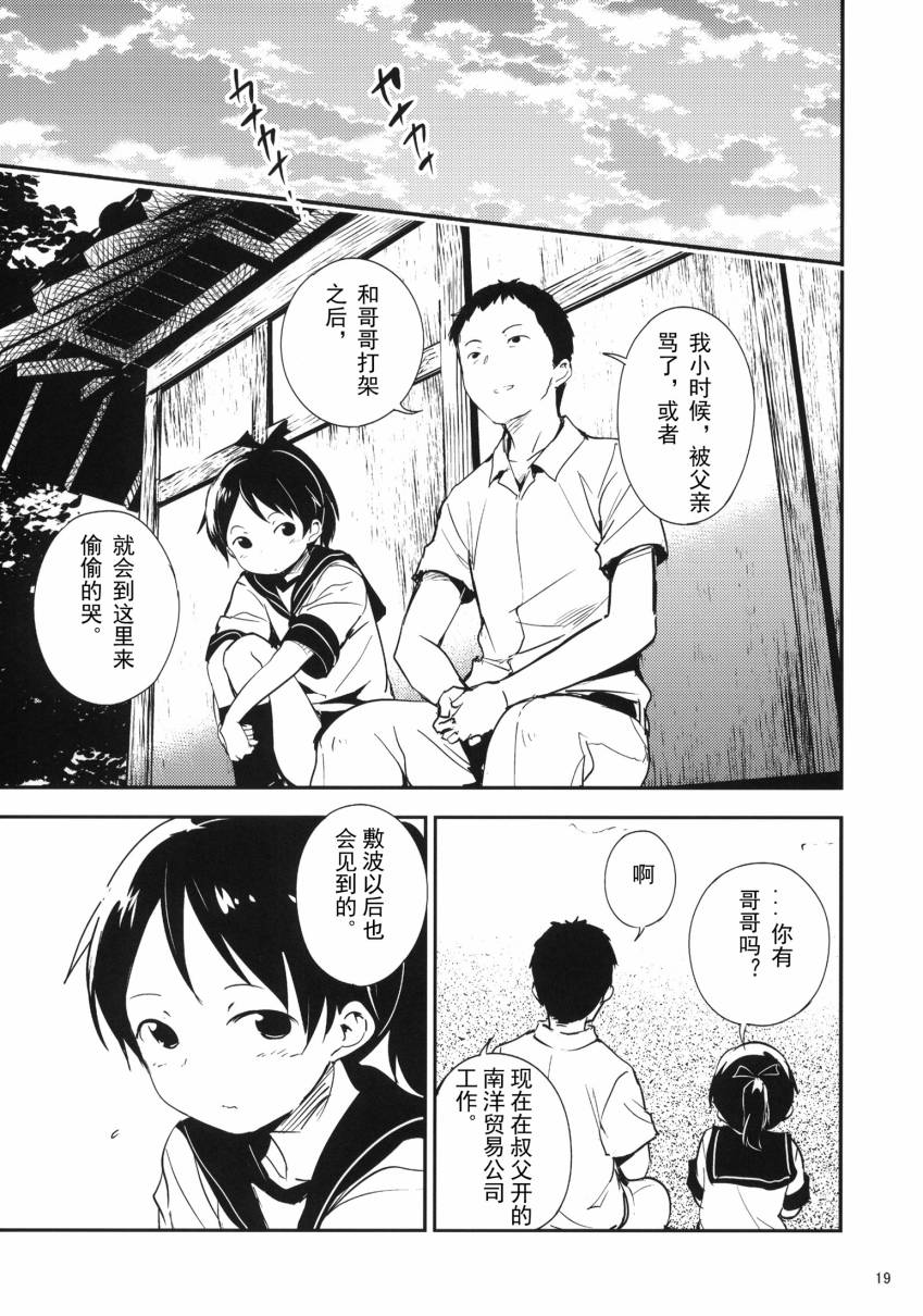 盛夏的佳日漫画,第1话5图