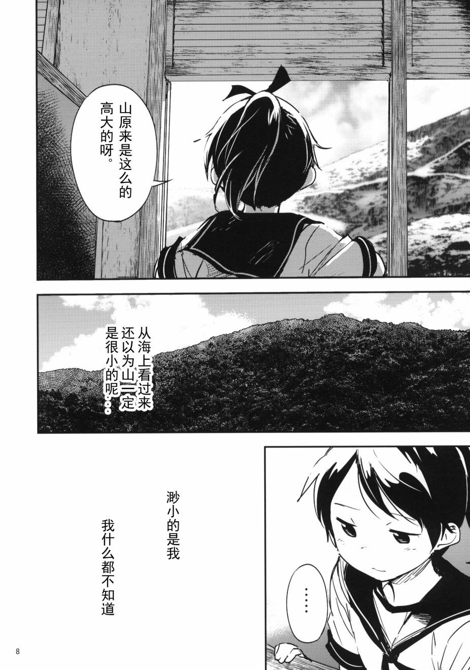 盛夏的佳日漫画,第1话5图