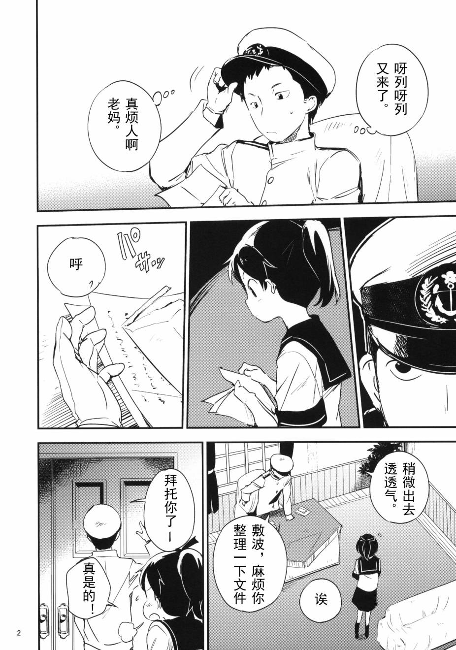 盛夏的佳日漫画,第1话4图