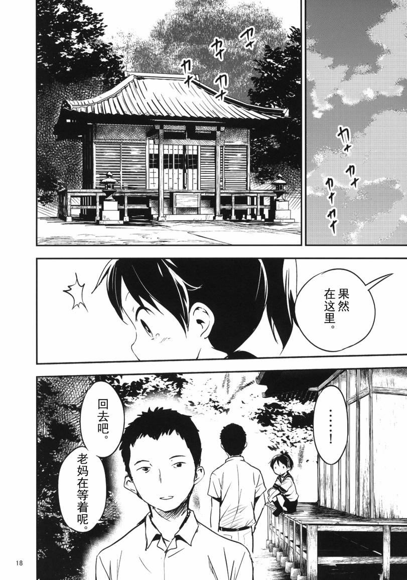 盛夏的佳日漫画,第1话4图