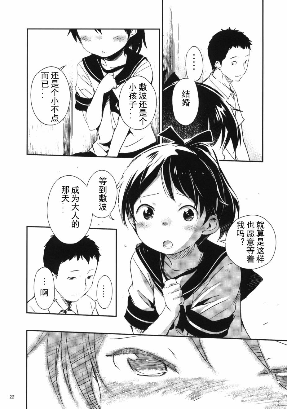 盛夏的佳日漫画,第1话3图