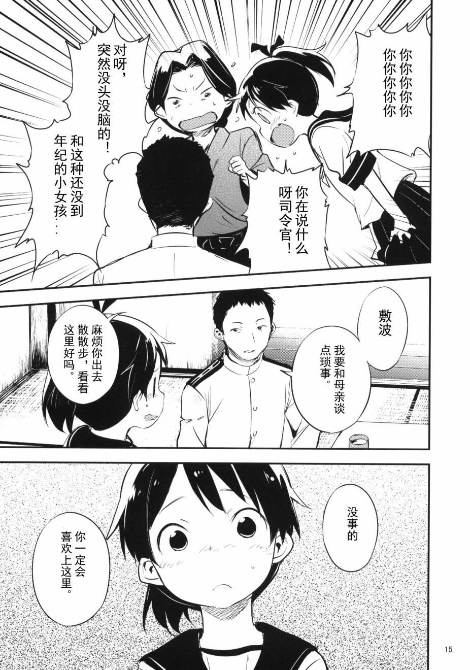 盛夏的佳日漫画,第1话1图