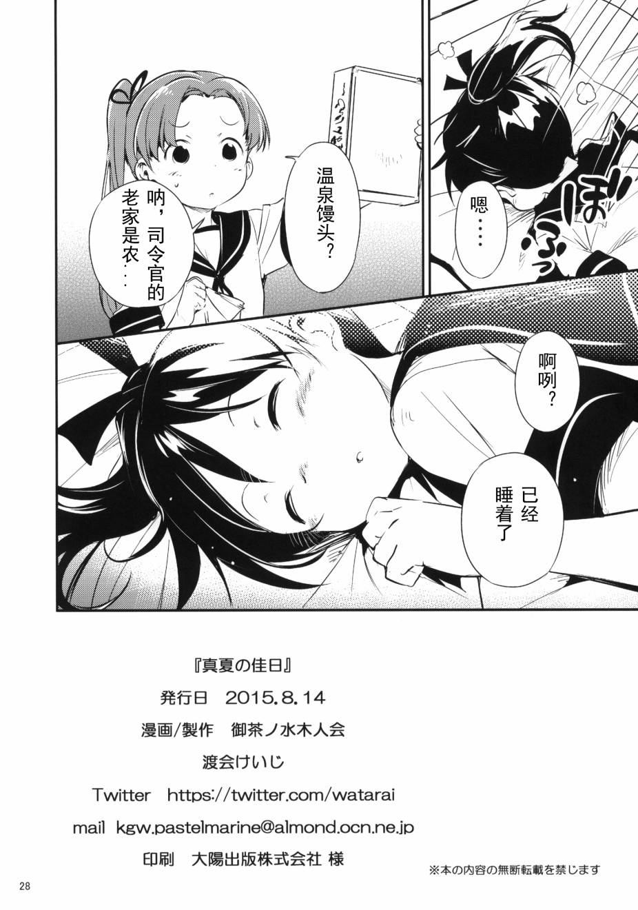 盛夏的佳日漫画,第1话4图