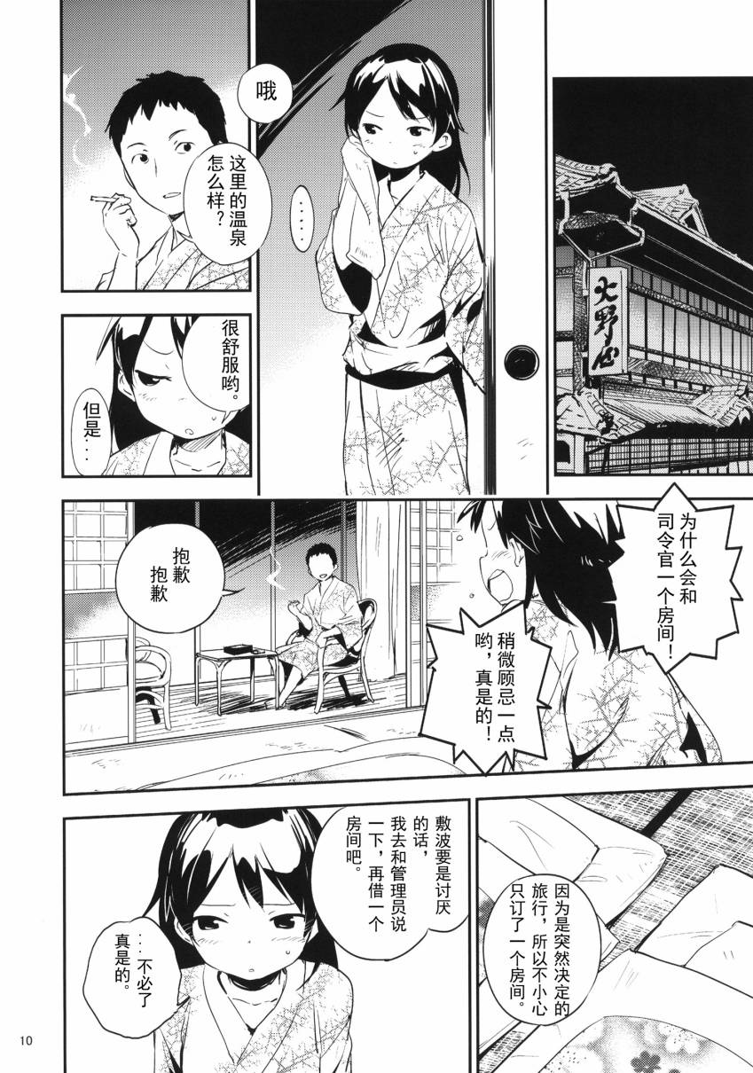 盛夏的佳日漫画,第1话2图