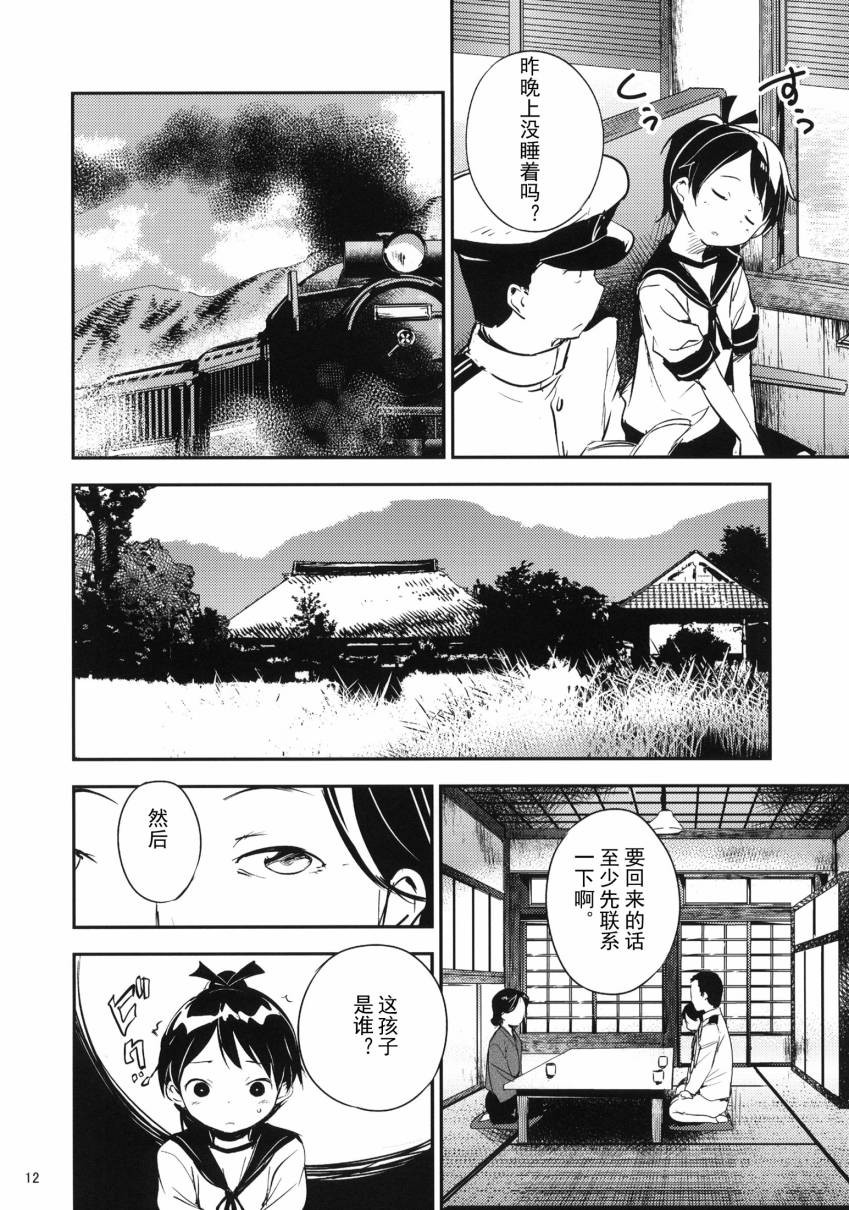 盛夏的佳日漫画,第1话3图