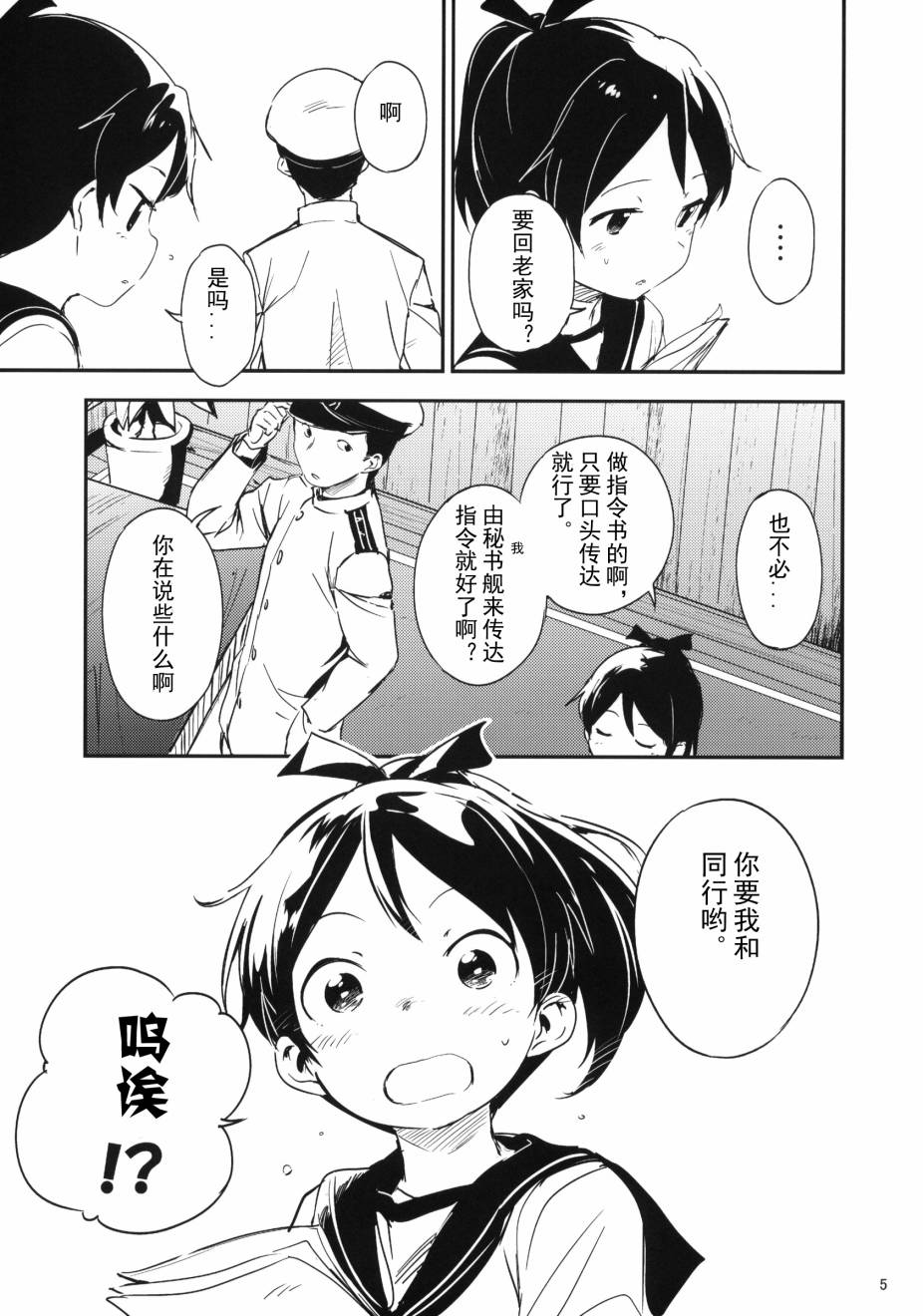 盛夏的佳日漫画,第1话2图