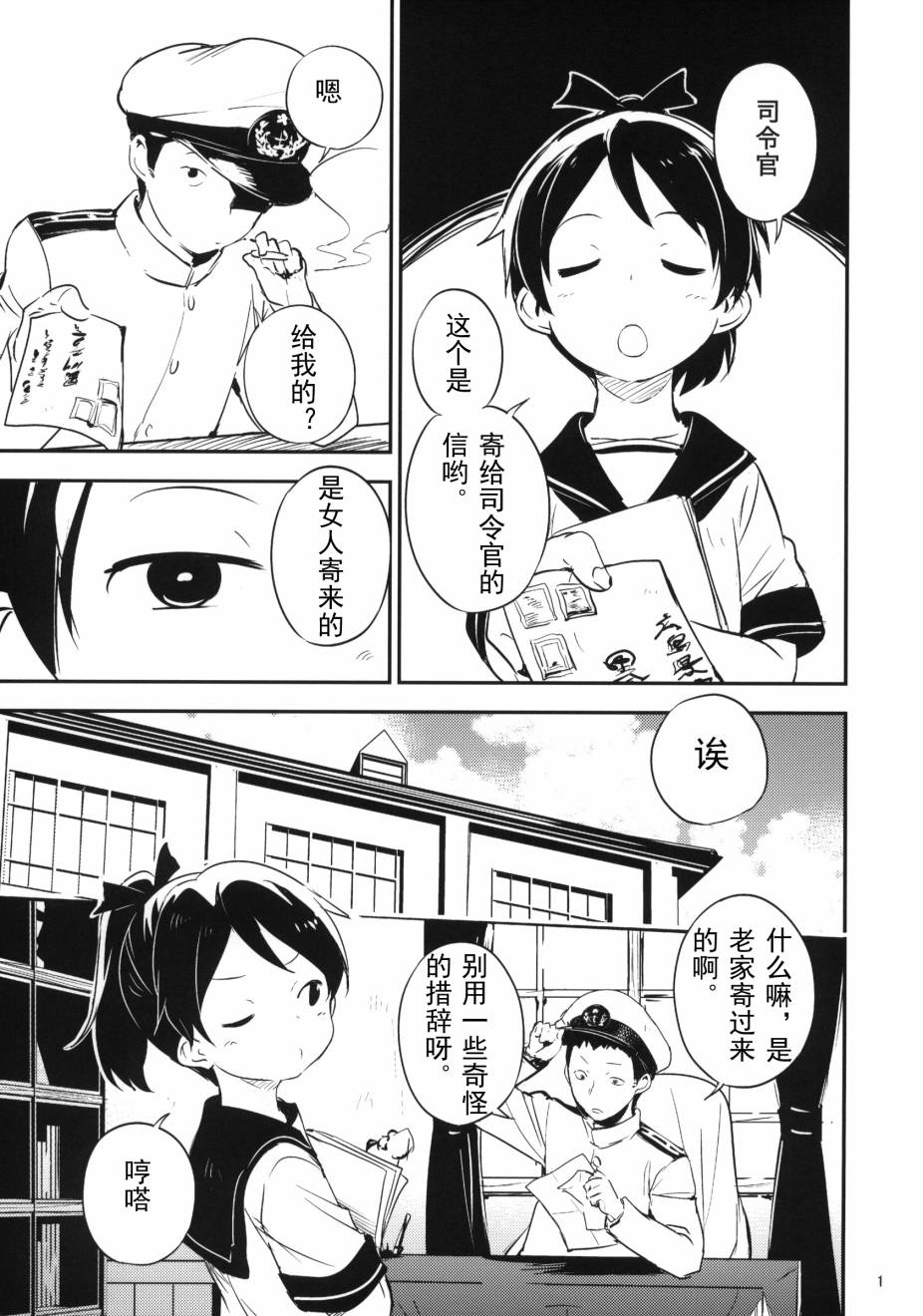 盛夏的佳日漫画,第1话3图