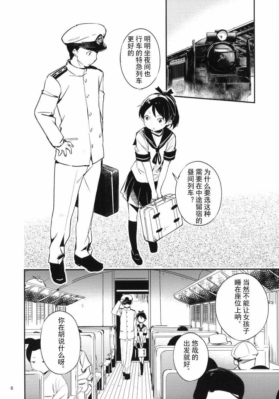 盛夏的佳日漫画,第1话3图