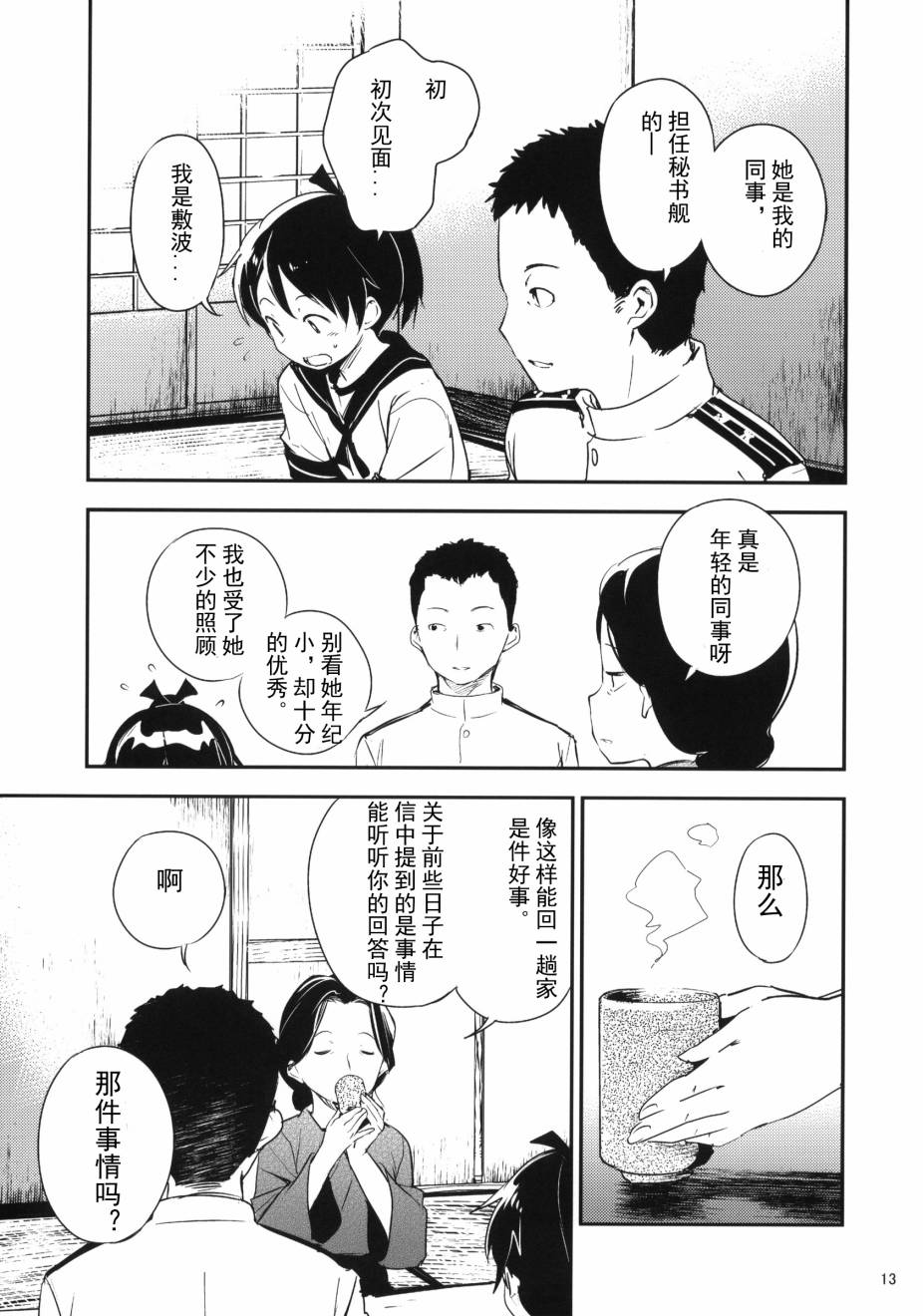 盛夏的佳日漫画,第1话4图