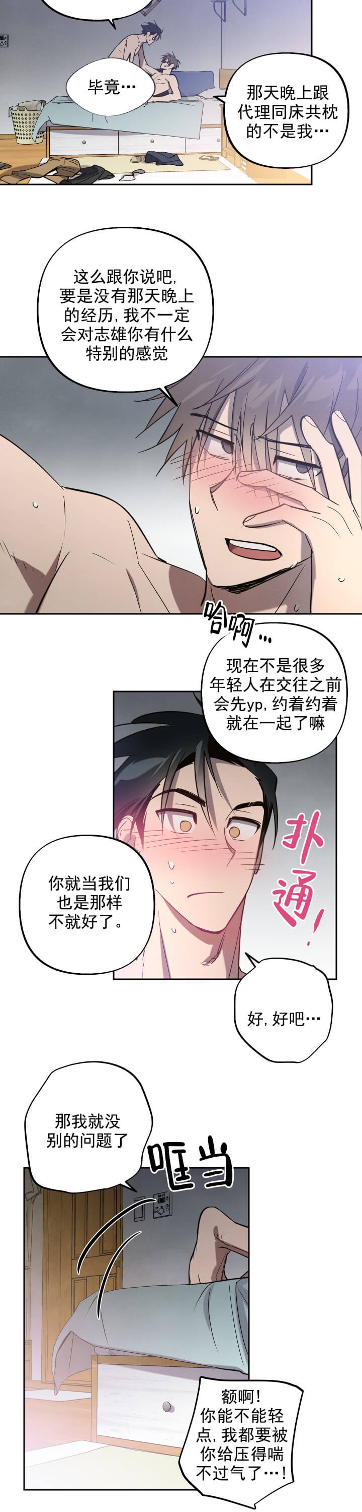 我被上司的前男友附身了漫画,第10话3图