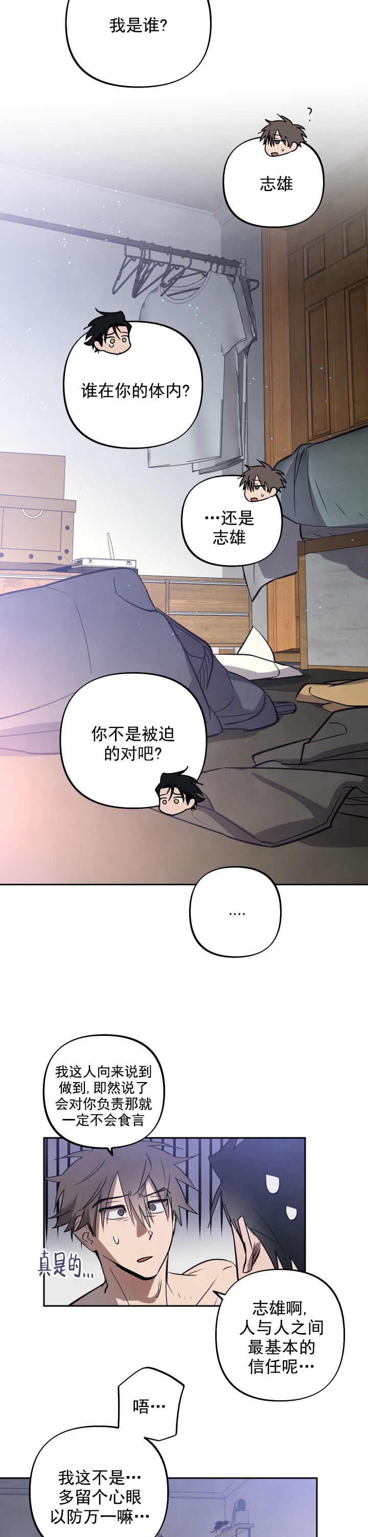 我被上司的前男友附身了漫画,第10话2图