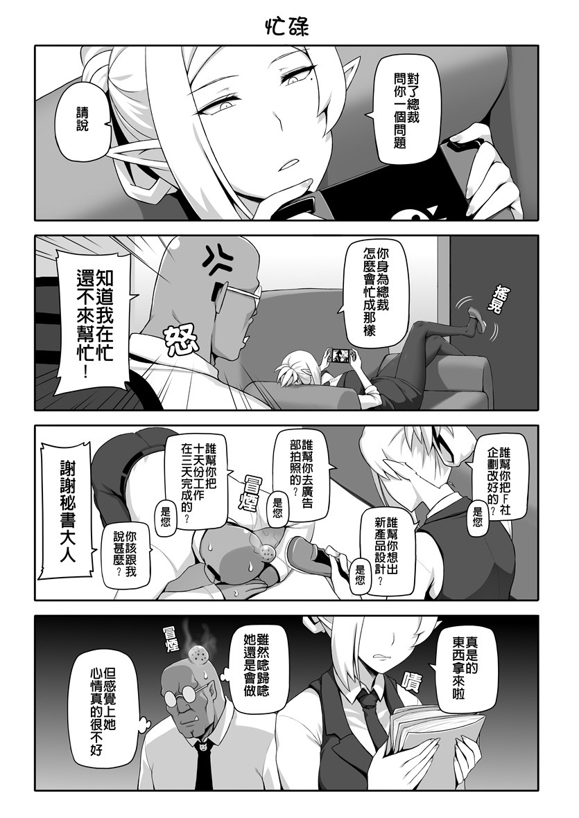 我的兽人社长漫画,第10话2图