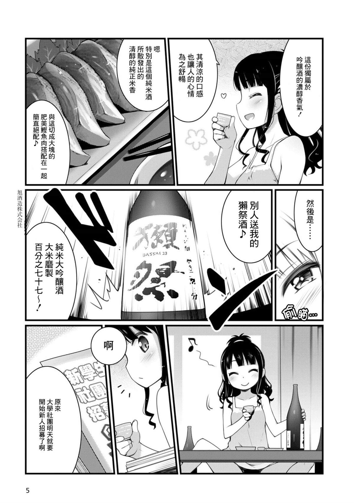 麦酒是什么味道漫画,第1话1图