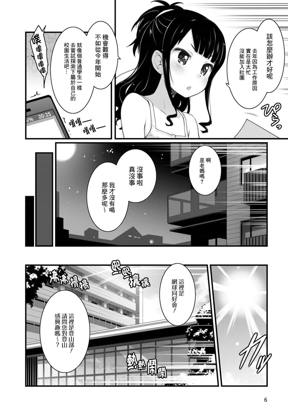 麦酒是什么味道漫画,第1话2图