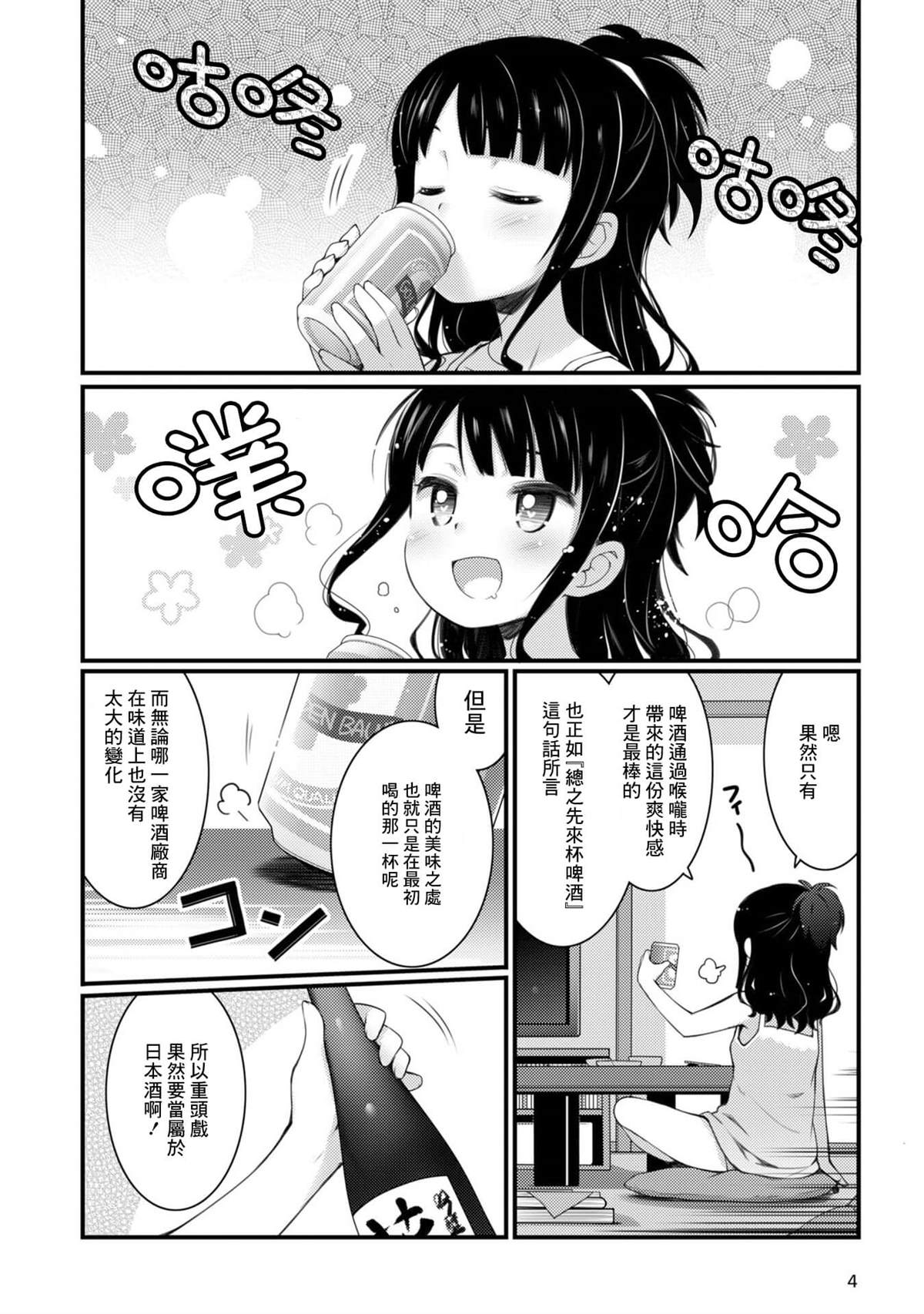 麦酒是什么味道漫画,第1话5图