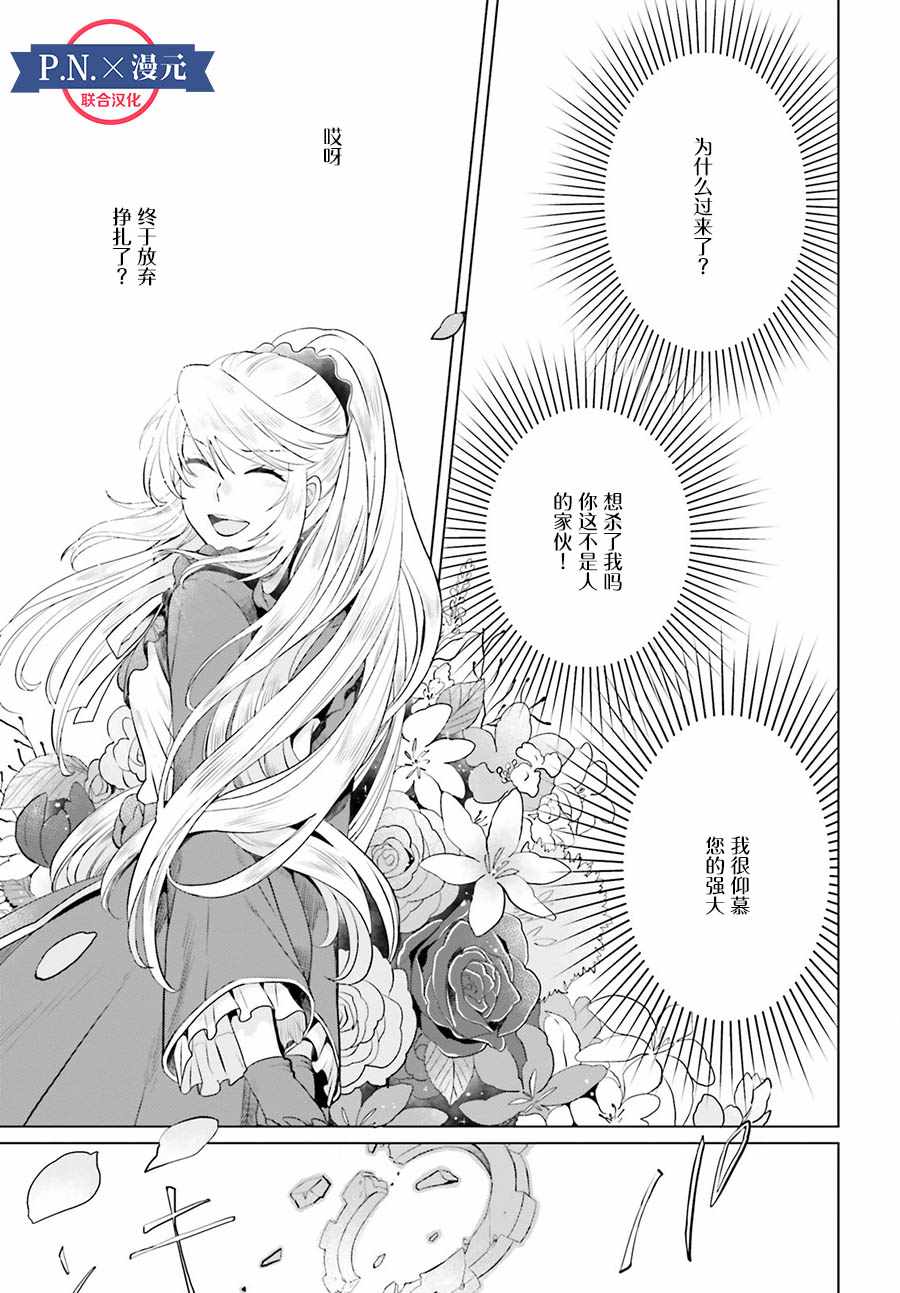 作为恶役大小姐就该养魔王漫画,第7话5图