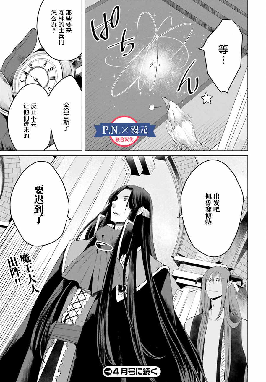 作为恶役大小姐就该养魔王漫画,第7话4图