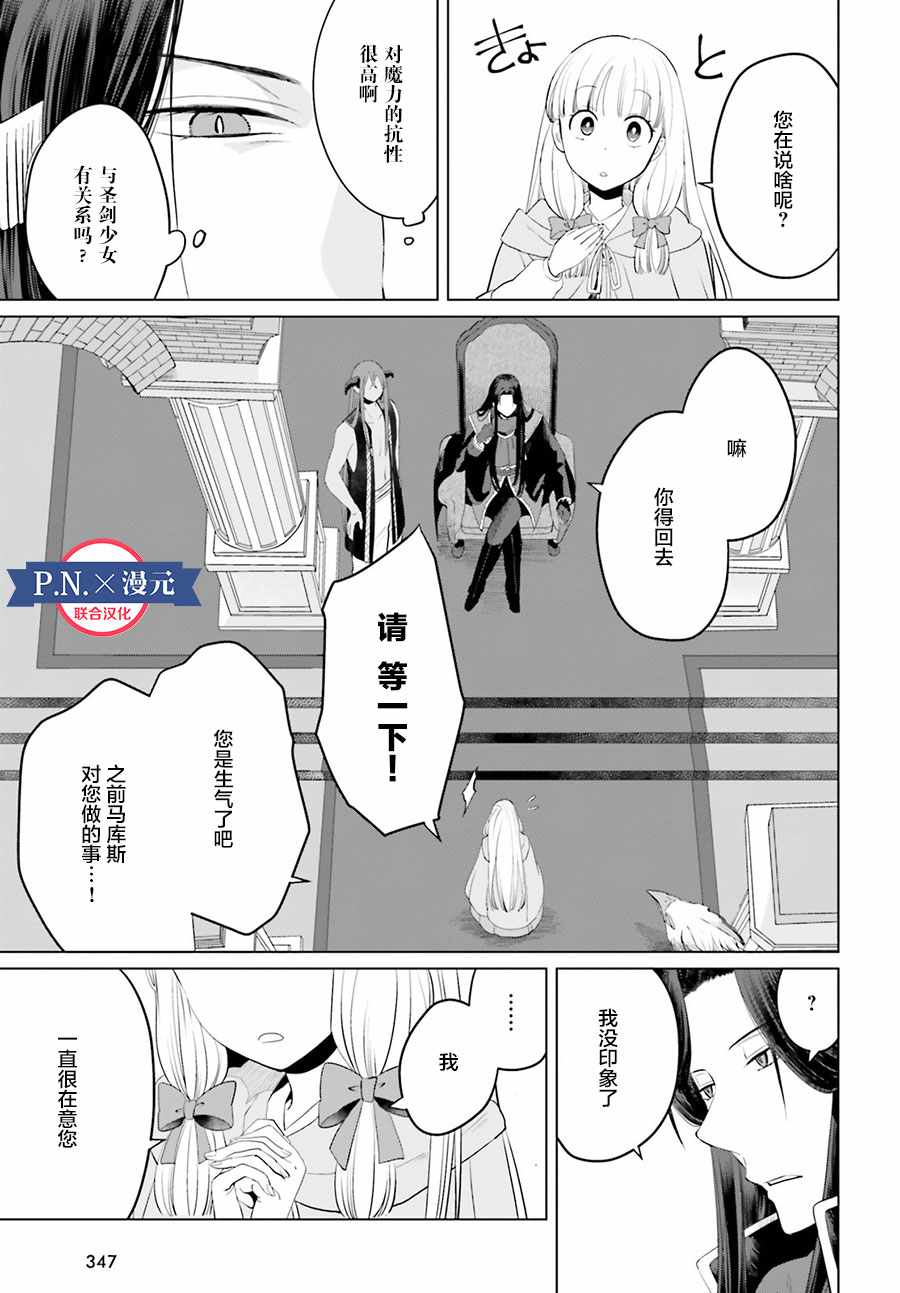 作为恶役大小姐就该养魔王漫画,第7话2图