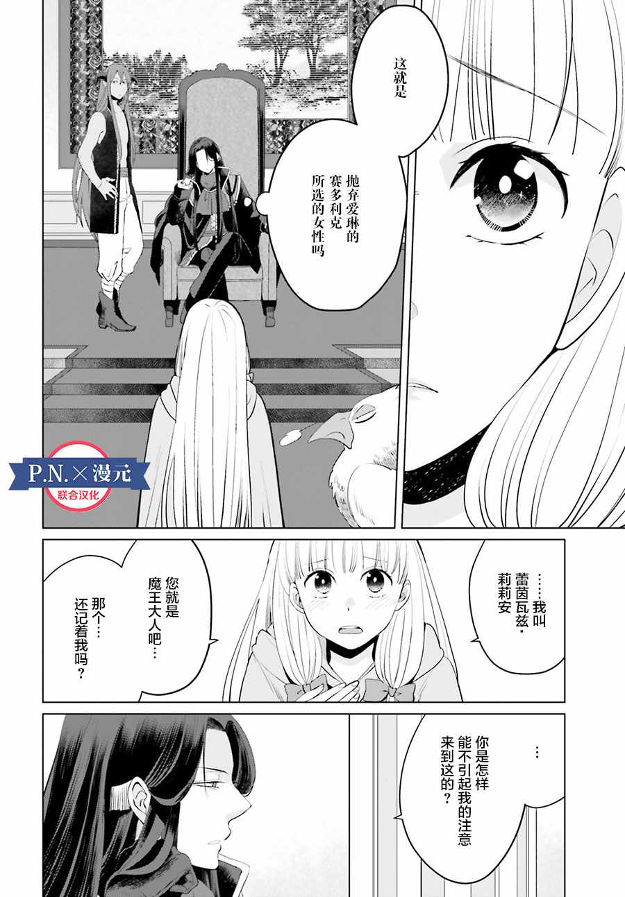 作为恶役大小姐就该养魔王漫画,第7话1图