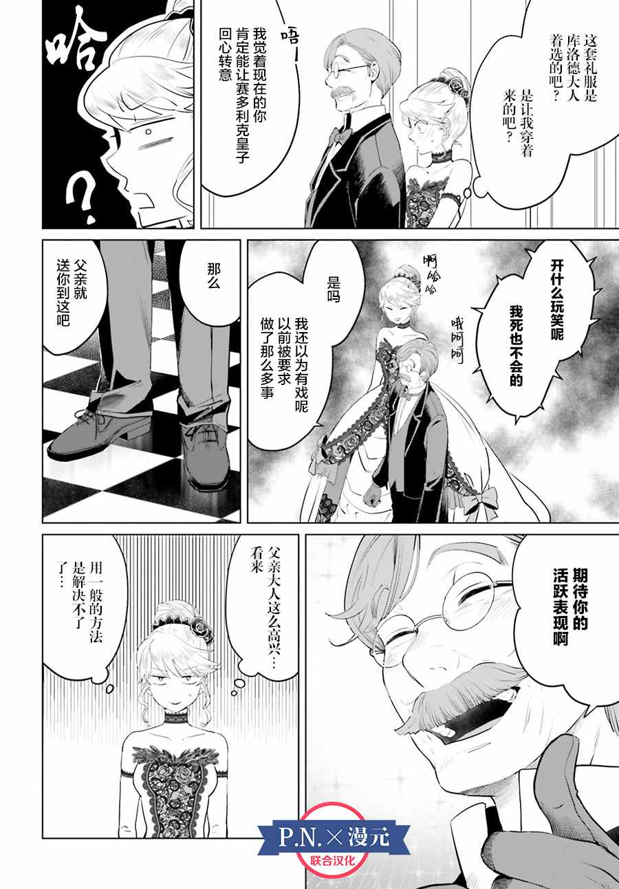 作为恶役大小姐就该养魔王漫画,第7话1图