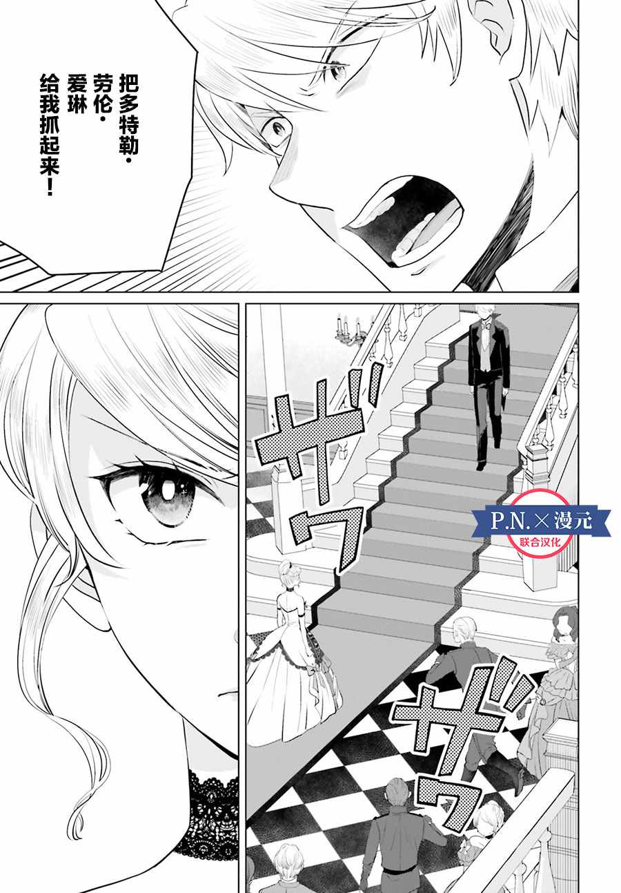 作为恶役大小姐就该养魔王漫画,第7话5图