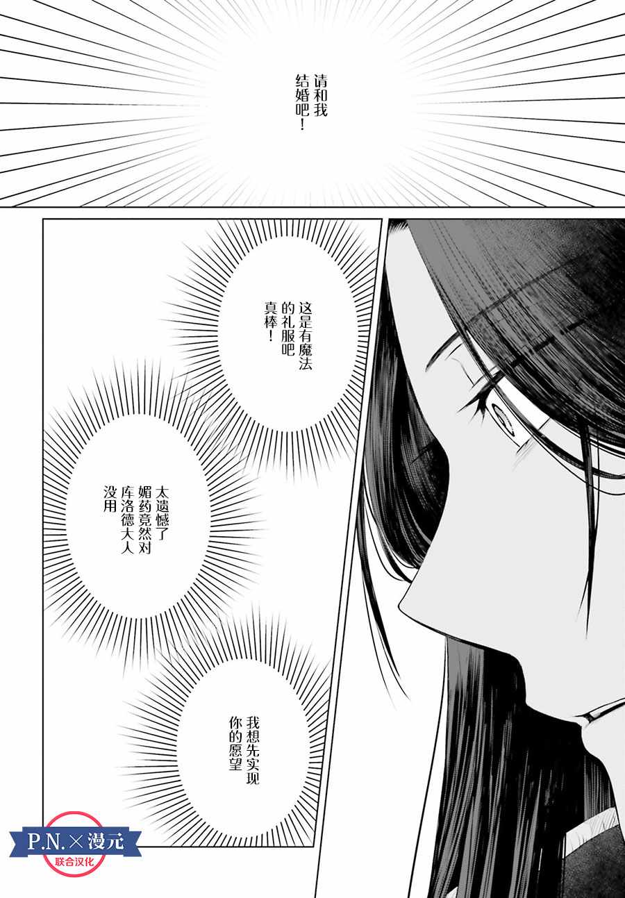 作为恶役大小姐就该养魔王漫画,第7话4图