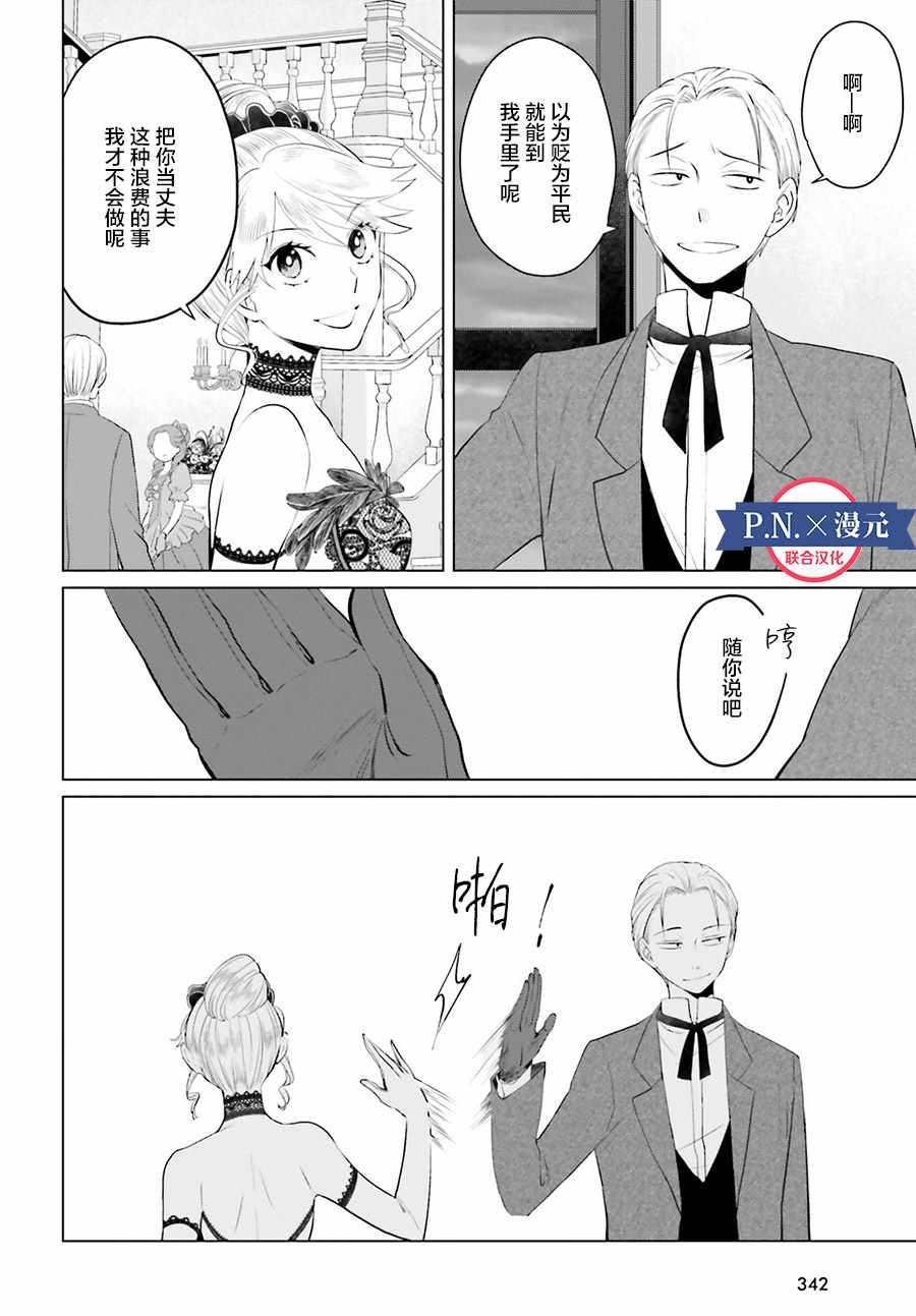 作为恶役大小姐就该养魔王漫画,第7话2图