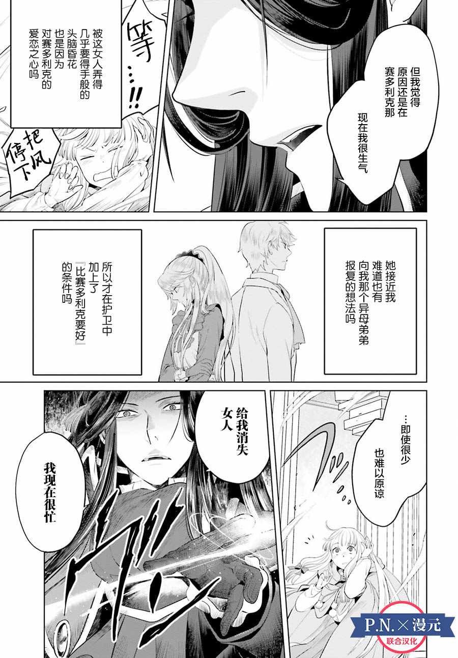 作为恶役大小姐就该养魔王漫画,第7话2图