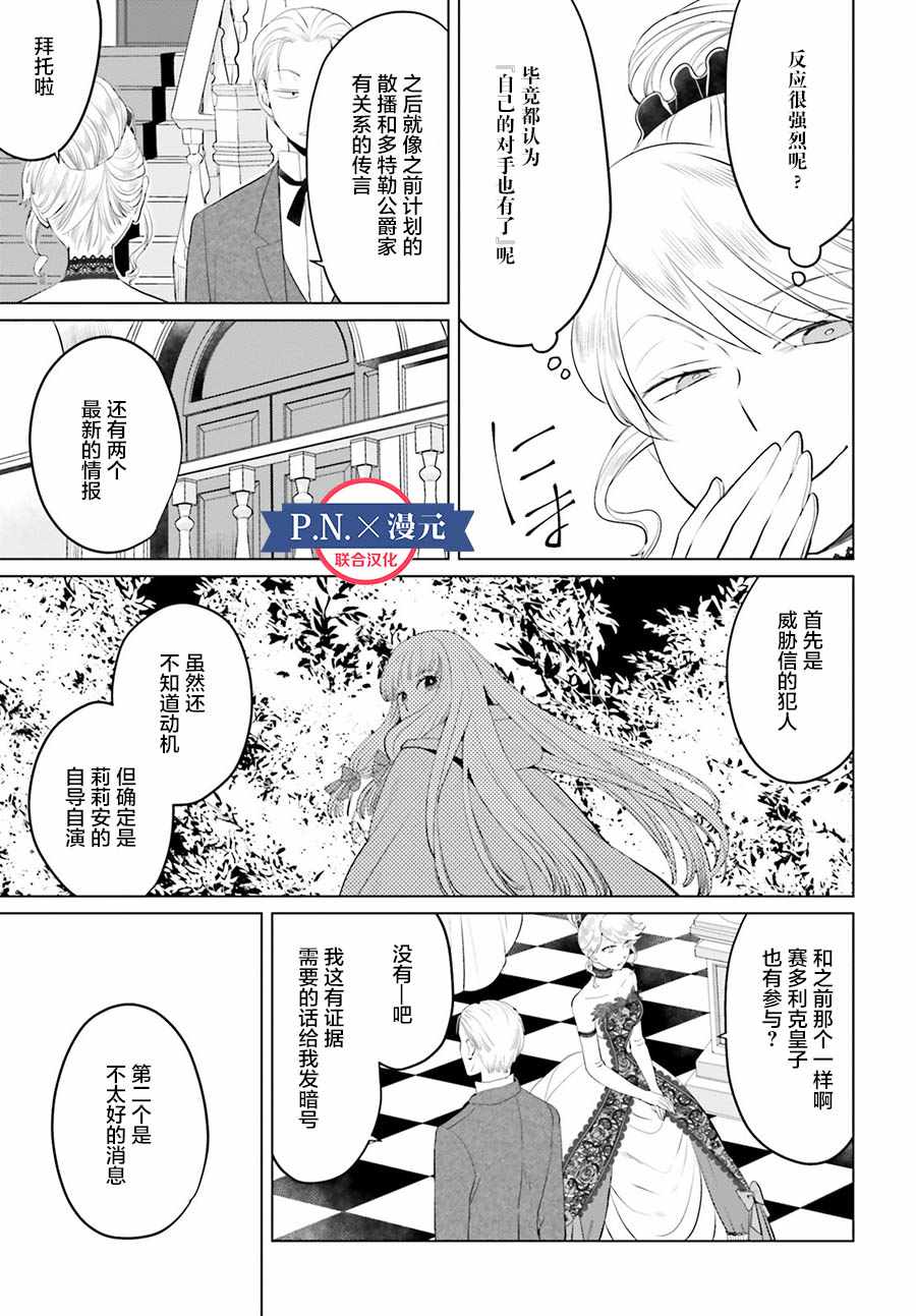 作为恶役大小姐就该养魔王漫画,第7话4图