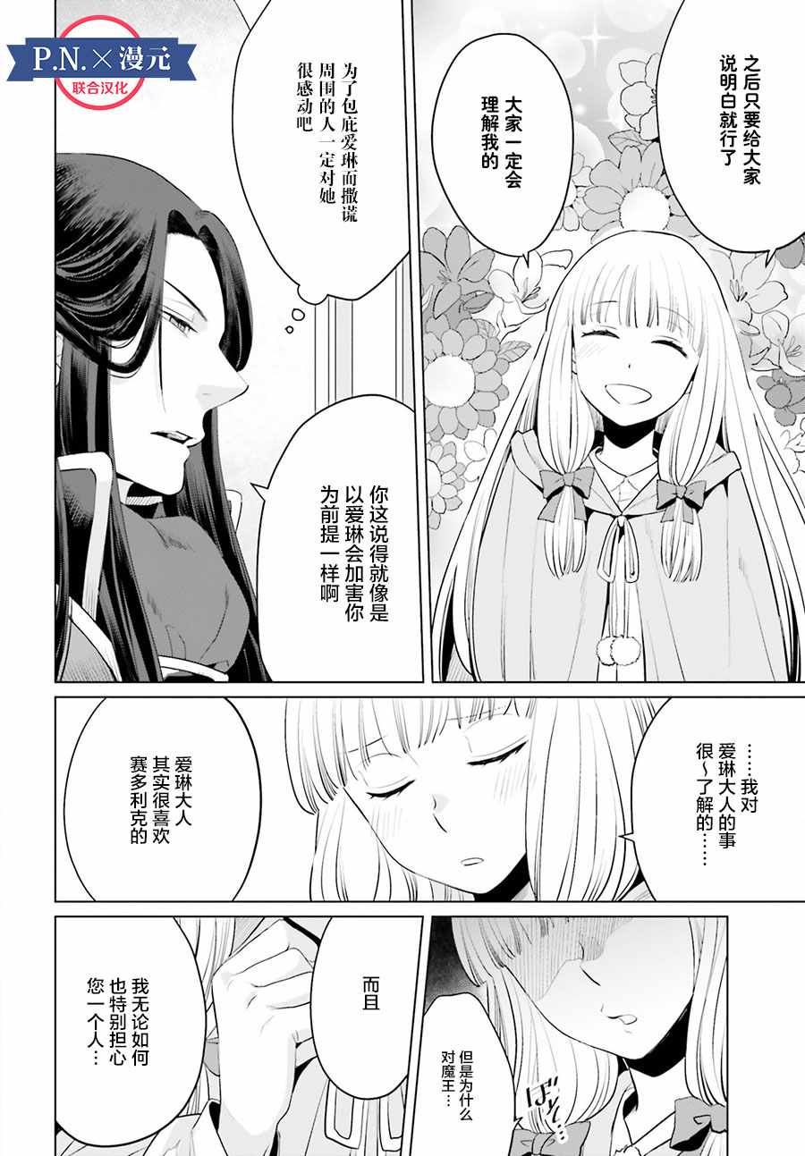 作为恶役大小姐就该养魔王漫画,第7话5图