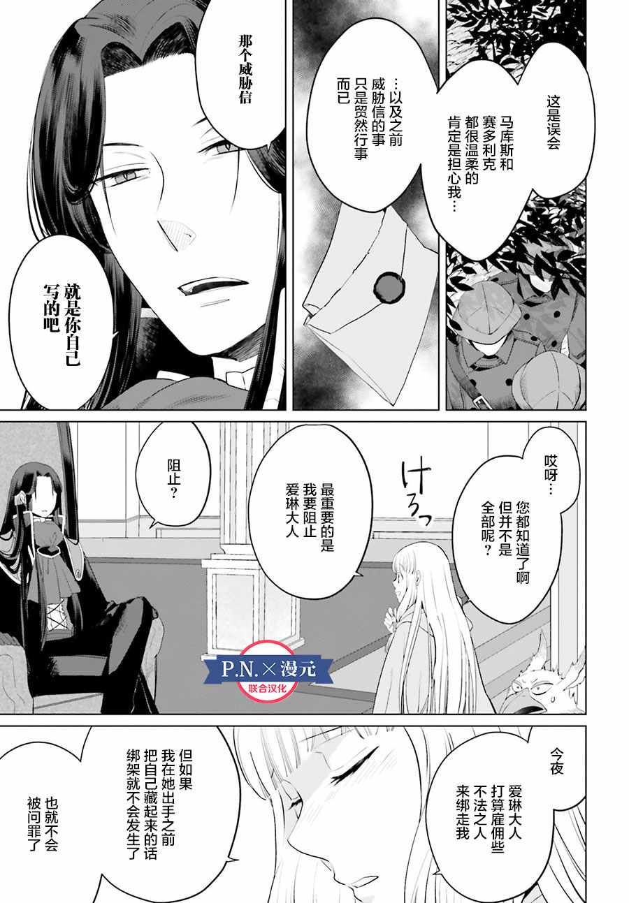 作为恶役大小姐就该养魔王漫画,第7话4图