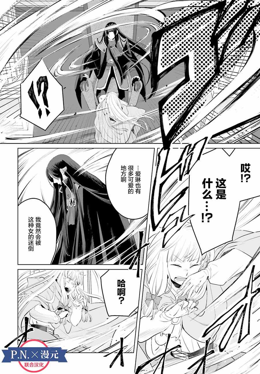 作为恶役大小姐就该养魔王漫画,第7话1图