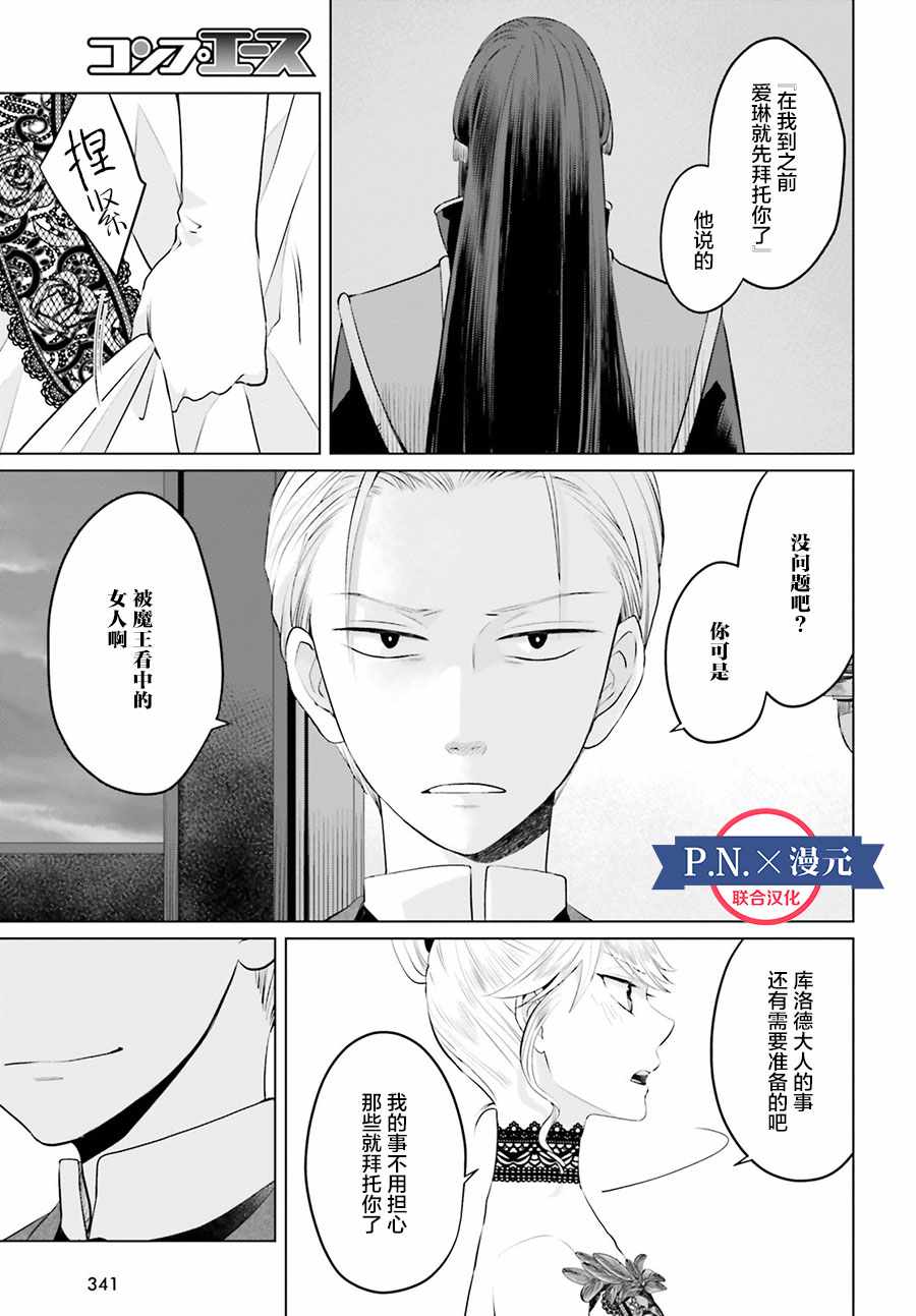 作为恶役大小姐就该养魔王漫画,第7话1图