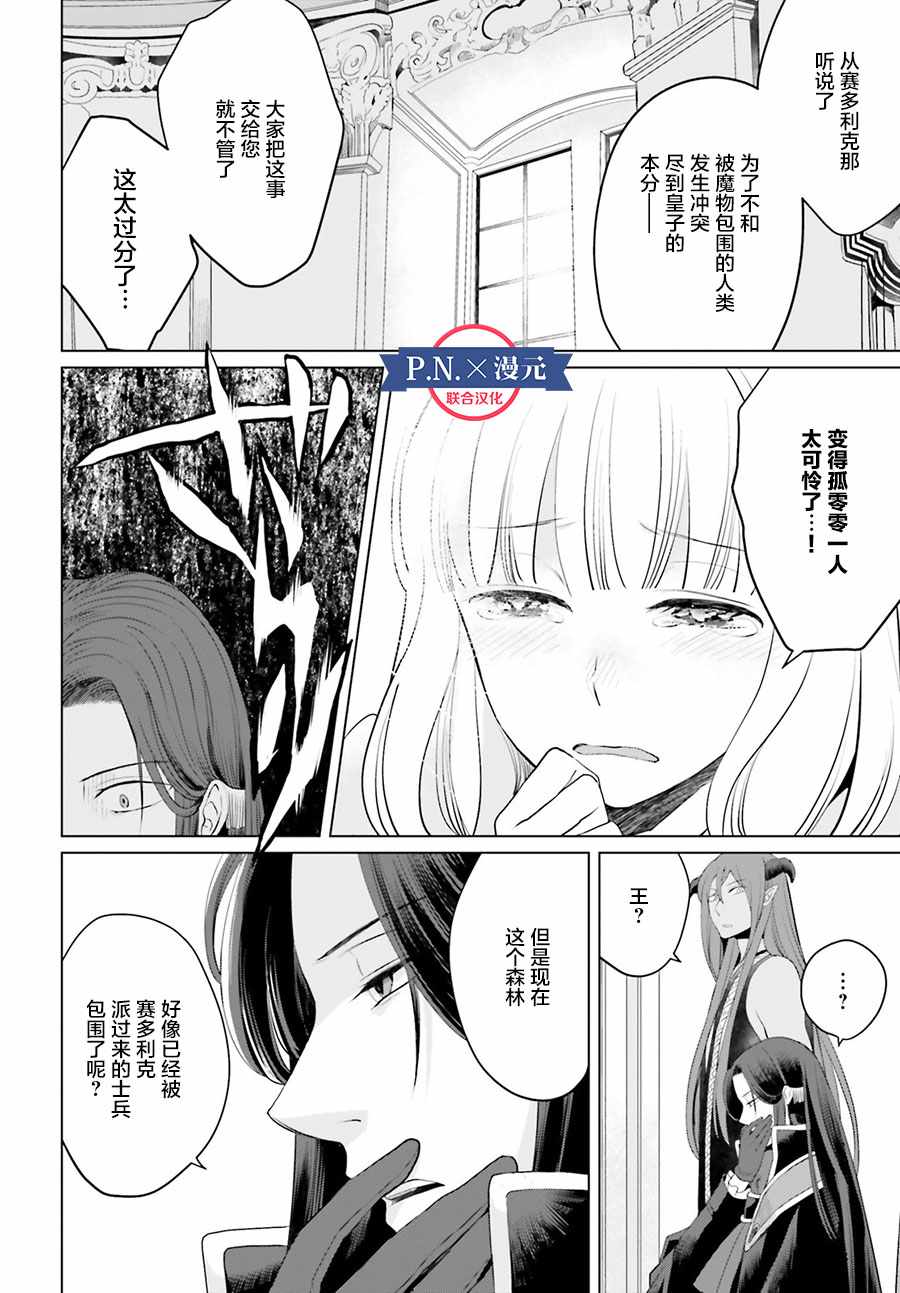 作为恶役大小姐就该养魔王漫画,第7话3图