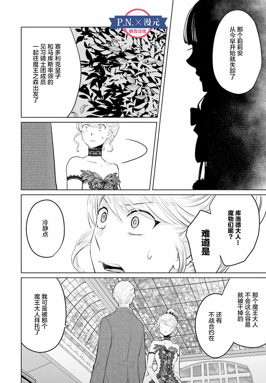 作为恶役大小姐就该养魔王漫画,第7话5图