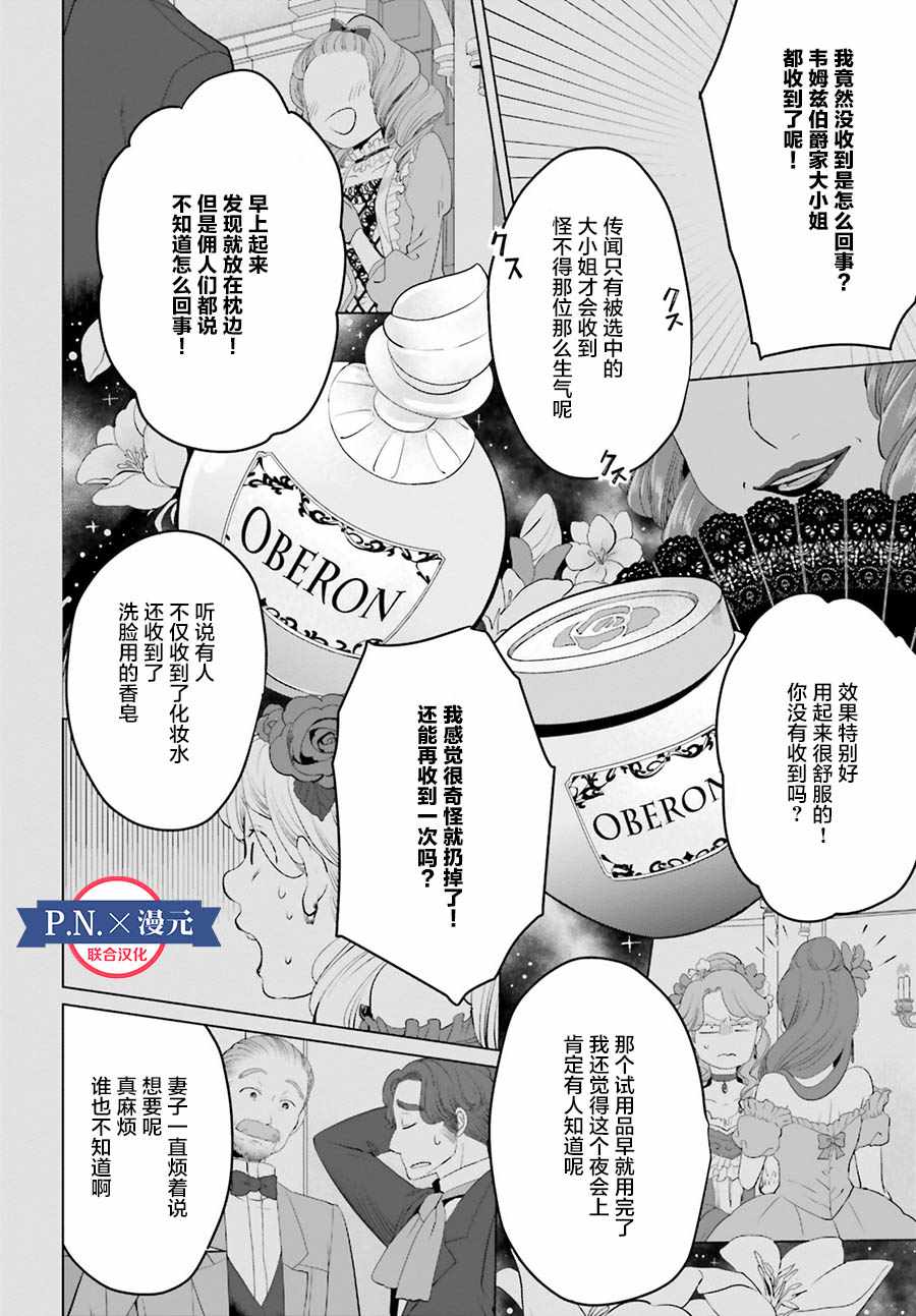 作为恶役大小姐就该养魔王漫画,第7话3图