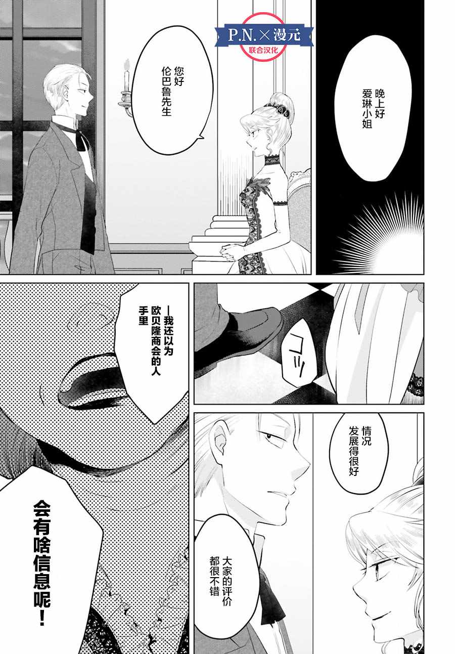 作为恶役大小姐就该养魔王漫画,第7话2图