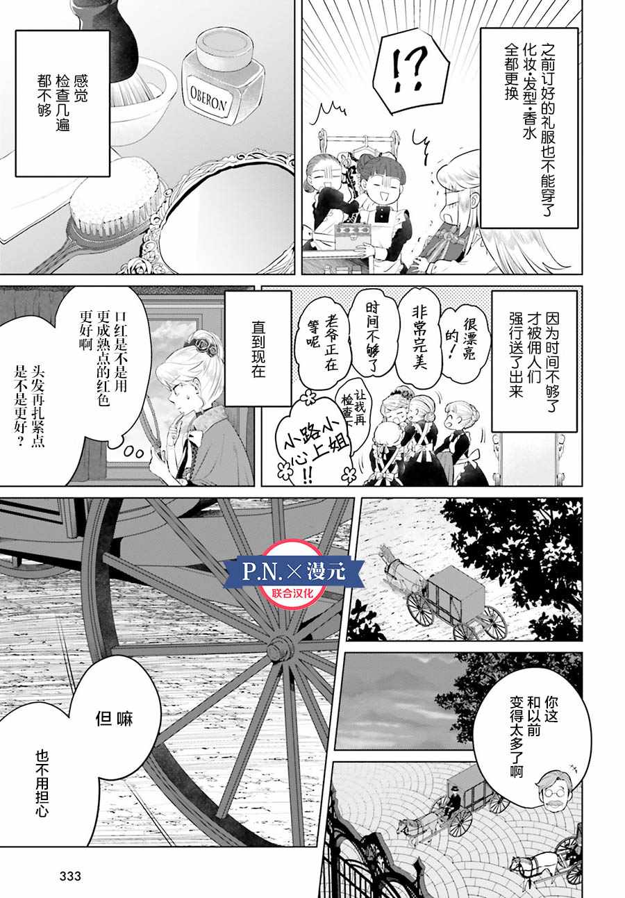 作为恶役大小姐就该养魔王 0漫画,第7话3图