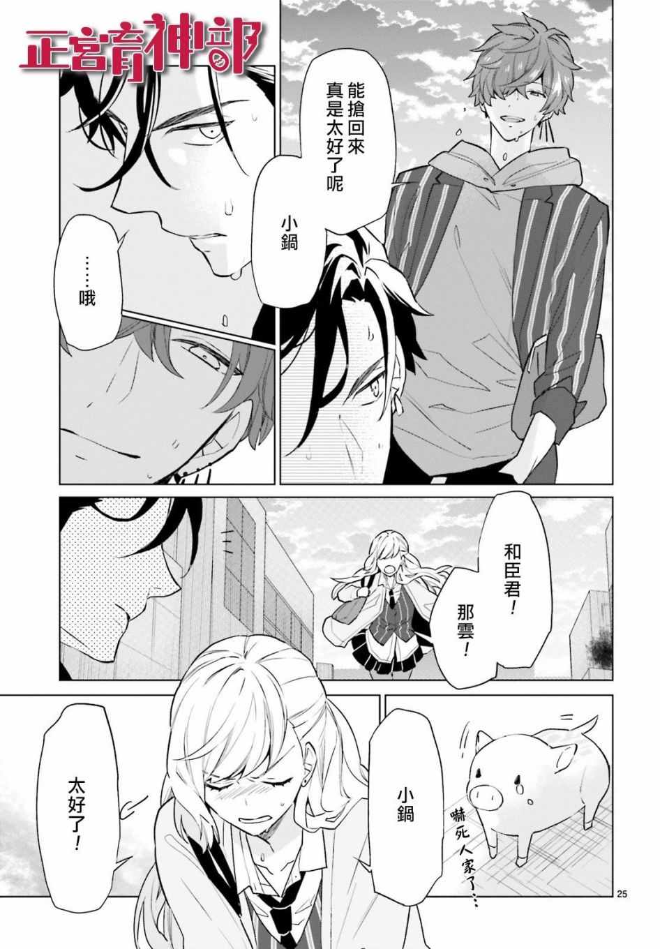 育神日记漫画,第4话2图